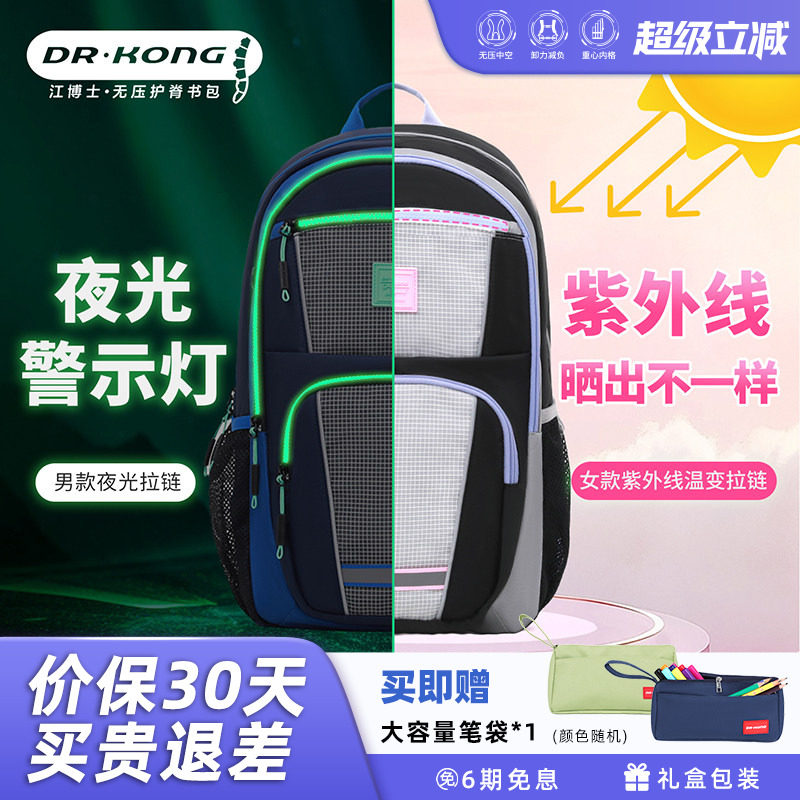 江博士男生初中生新款减负护脊书包简约大容量出行女款双肩包