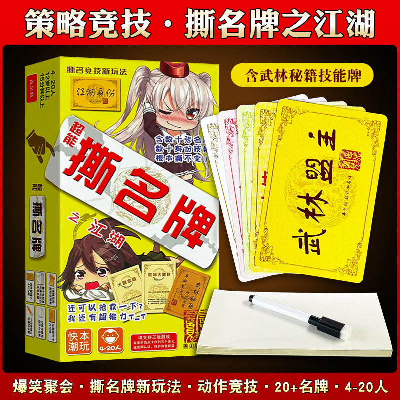 正版跑男同款超能撕名牌之江湖超能力版竞技肢体游戏聚会欢乐桌游