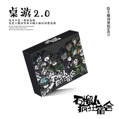 石榴人疯狂宿舍MBTI破冰神器桌游