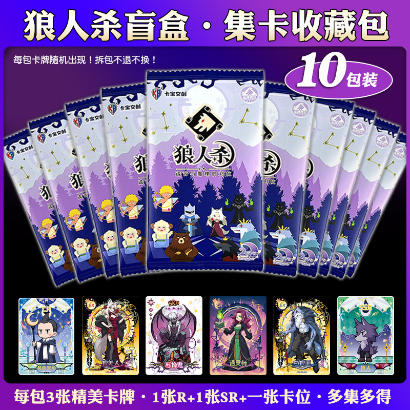 愚乐坊初级狼人杀潮玩盲盒卡牌