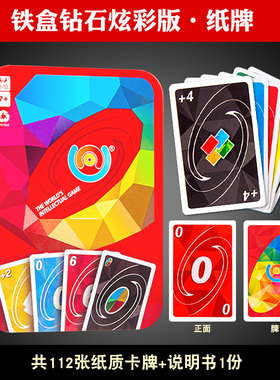 桌游优诺纸牌吾诺乌诺游戏优诺牌卡牌学生亲子休闲聚会桌游卡牌