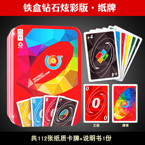 桌游纸牌游戏犇牛优诺牌卡牌