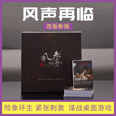 Халли Галли 正版风声再临桌游卡牌含网络扩充全套策略推理剧本谍战休闲游戏