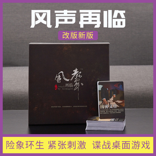 正版风声再临桌游卡牌含网络扩充全套策略推理剧本谍战休闲游戏