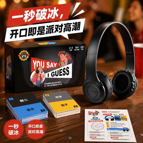 卡牌耳机唇读亚马逊派对娱乐游戏