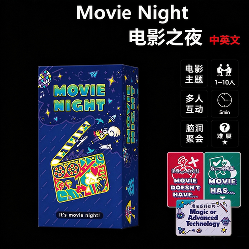 电影之夜MovieNight中英桌游