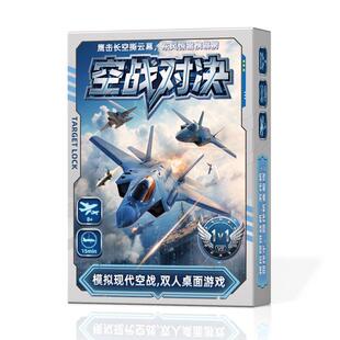 海空战对决双人桌游海战棋卡牌亲子互动对战兵棋儿童益智游戏扑克
