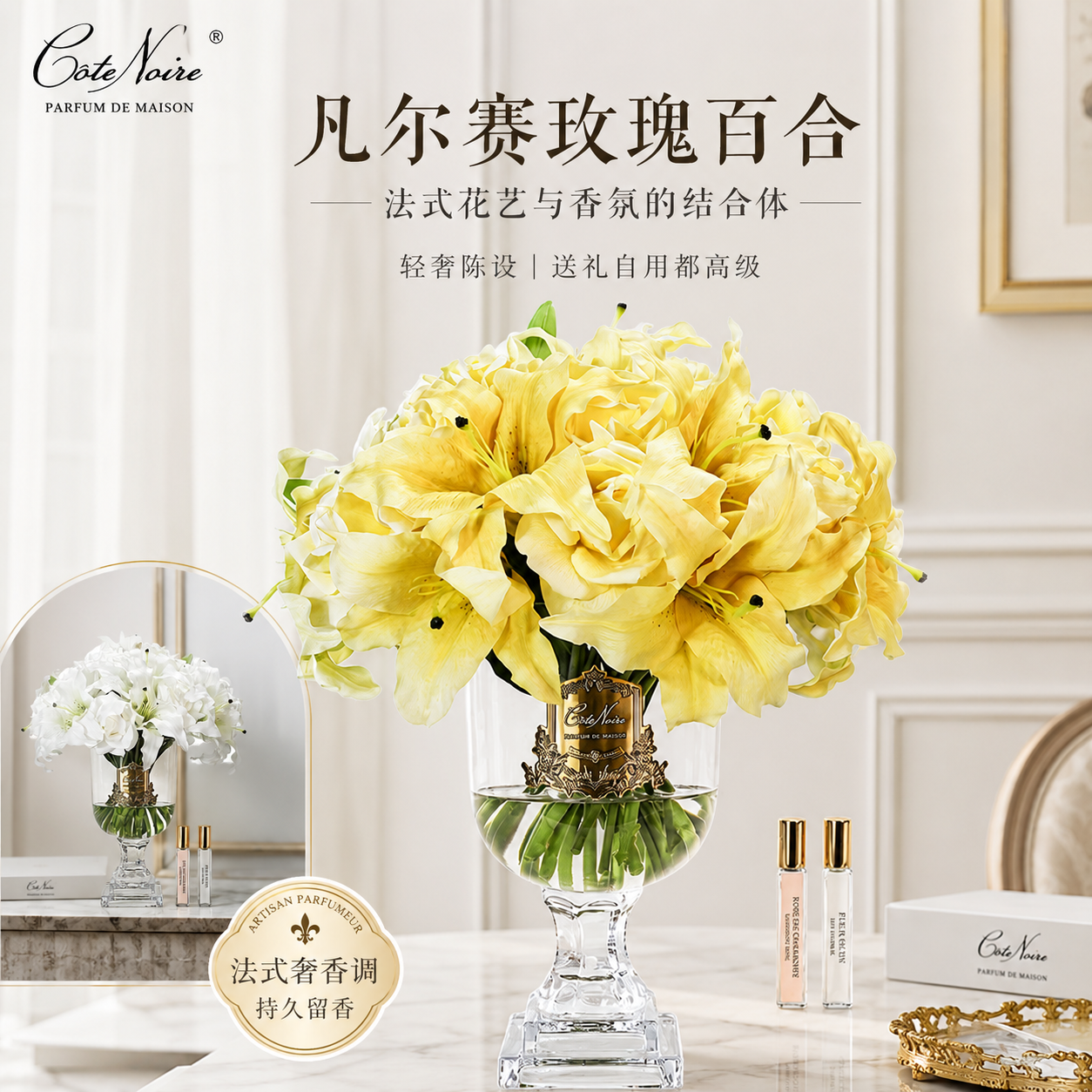 Cote Noire法国香薰花玫瑰百合仿真花仿生花家居摆件乔迁生日礼物