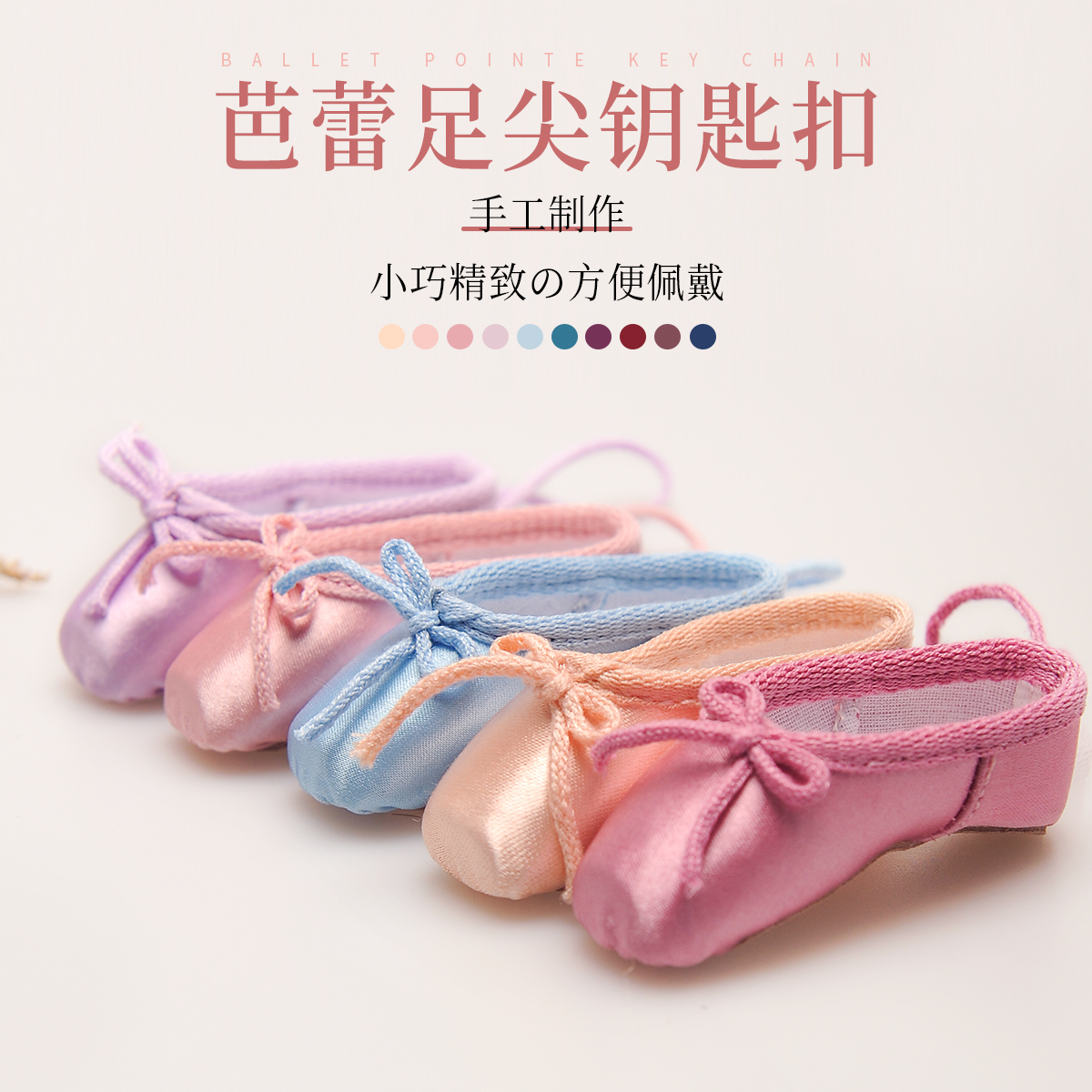 茉莉足尖鞋钥匙扣挂件精致女生
