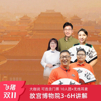 故宫博物院一日游