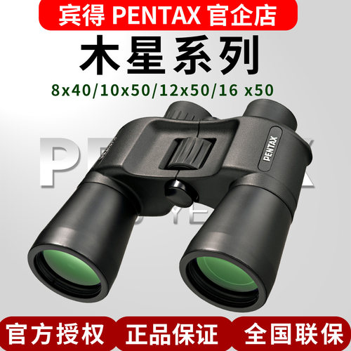 宾得PENTAX木星双筒望远镜
