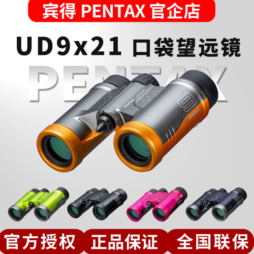 日本宾得PENTAX双筒望远镜UD921