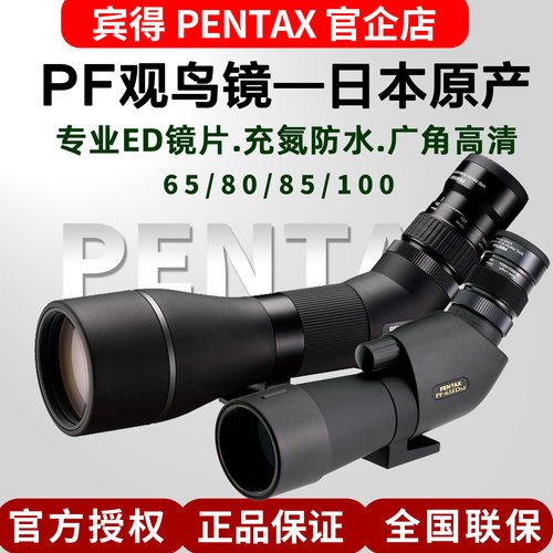 宾得PENTAX日本进口高清观鸟镜