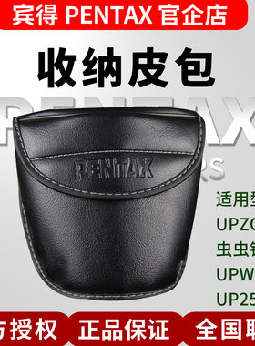 宾得望远镜配件目镜盖收纳包背带