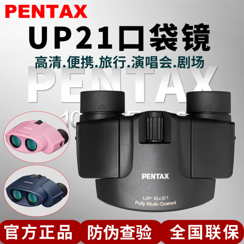 宾得PENTAX进口up21双筒望远镜