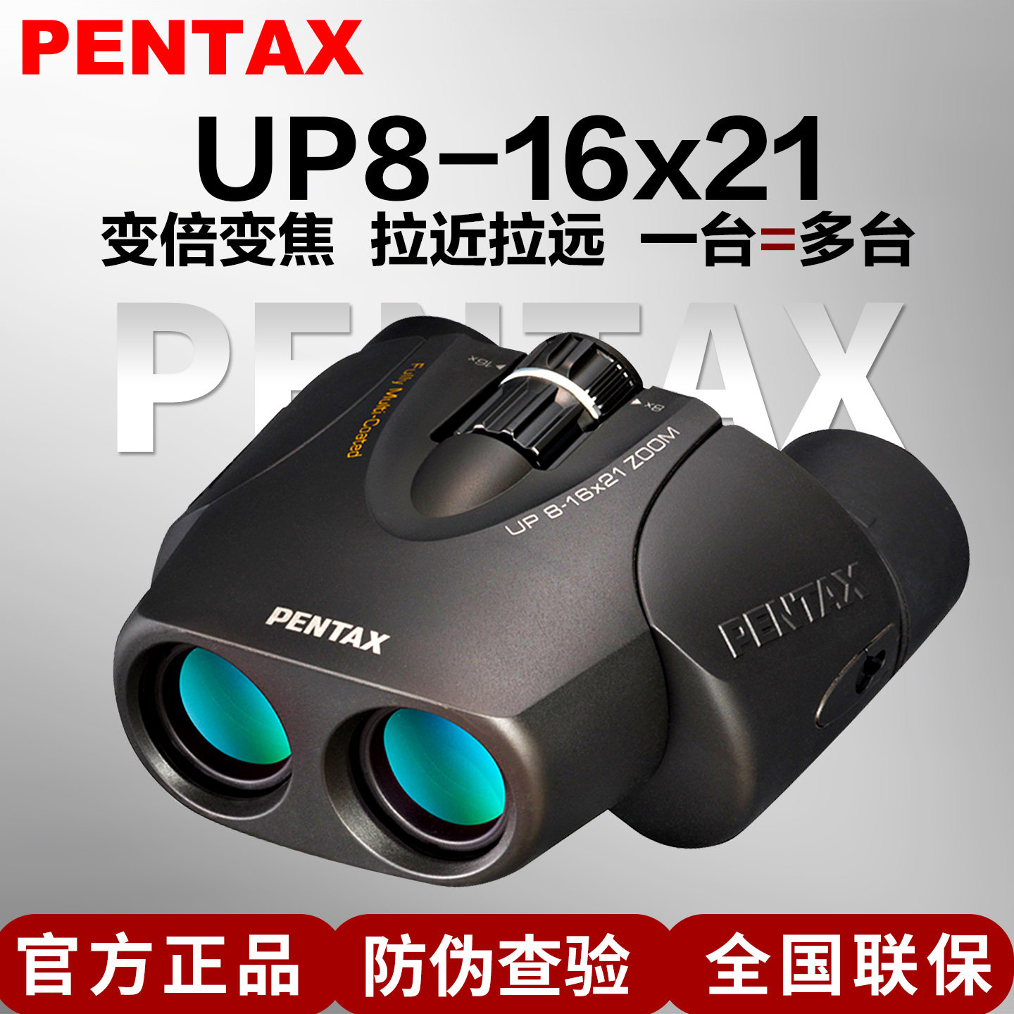 PENTAX宾得UP8-16双筒变倍望远镜便携高清观鸟比赛演唱会旅行