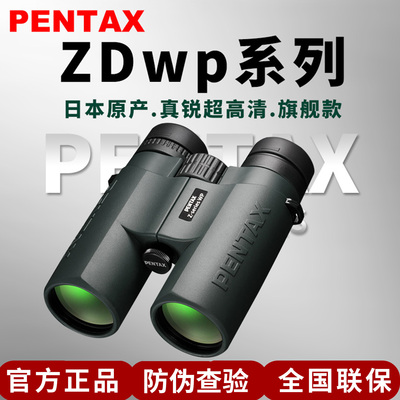 日本进口宾得PENTAX望远镜ZDED