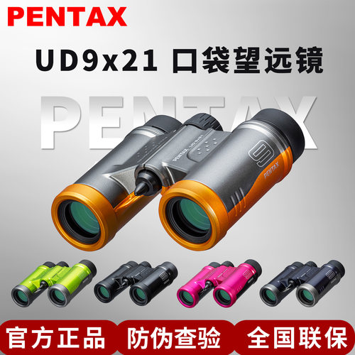 日本宾得PENTAX双筒望远镜UD921