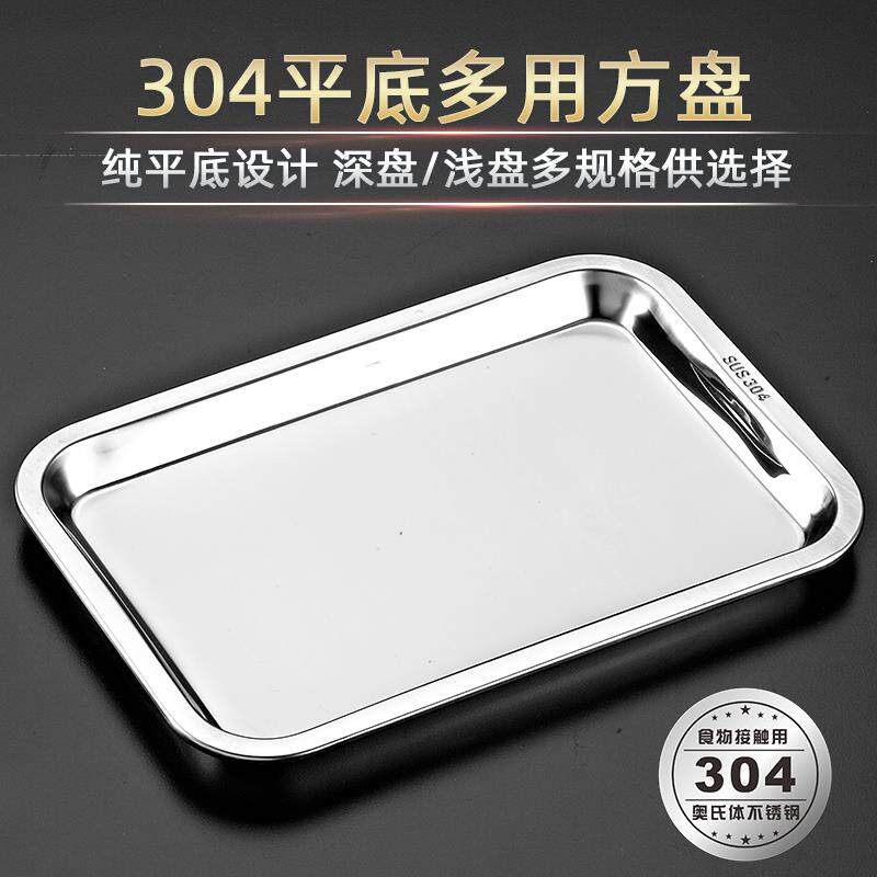 宇太 304不锈钢托盘家用肠粉盘长方形蒸盘凉皮盘平底盘子浅盘方盘