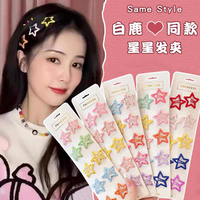 y2k千禧风夏日多巴胺星星发夹女