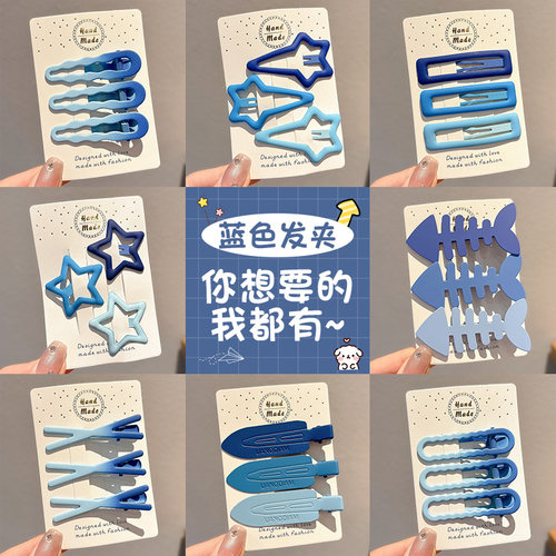 白鹿同款克莱因蓝无痕刘海发夹