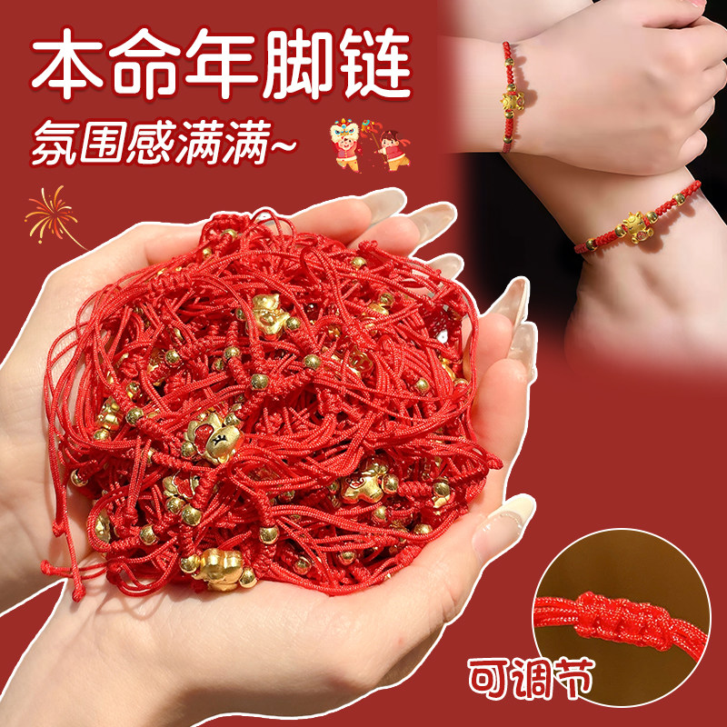 2026新款脚链新年氛围感红色脚绳本命年手链马年生肖手绳情侣礼物,饰品/流行首饰/时尚饰品新,脚链,淘宝优惠券,粉丝福利购,淘宝优惠卷