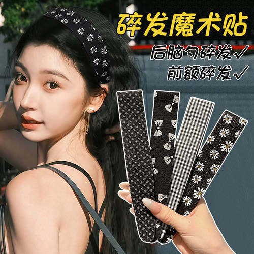 魔术贴发箍碎发整理神器