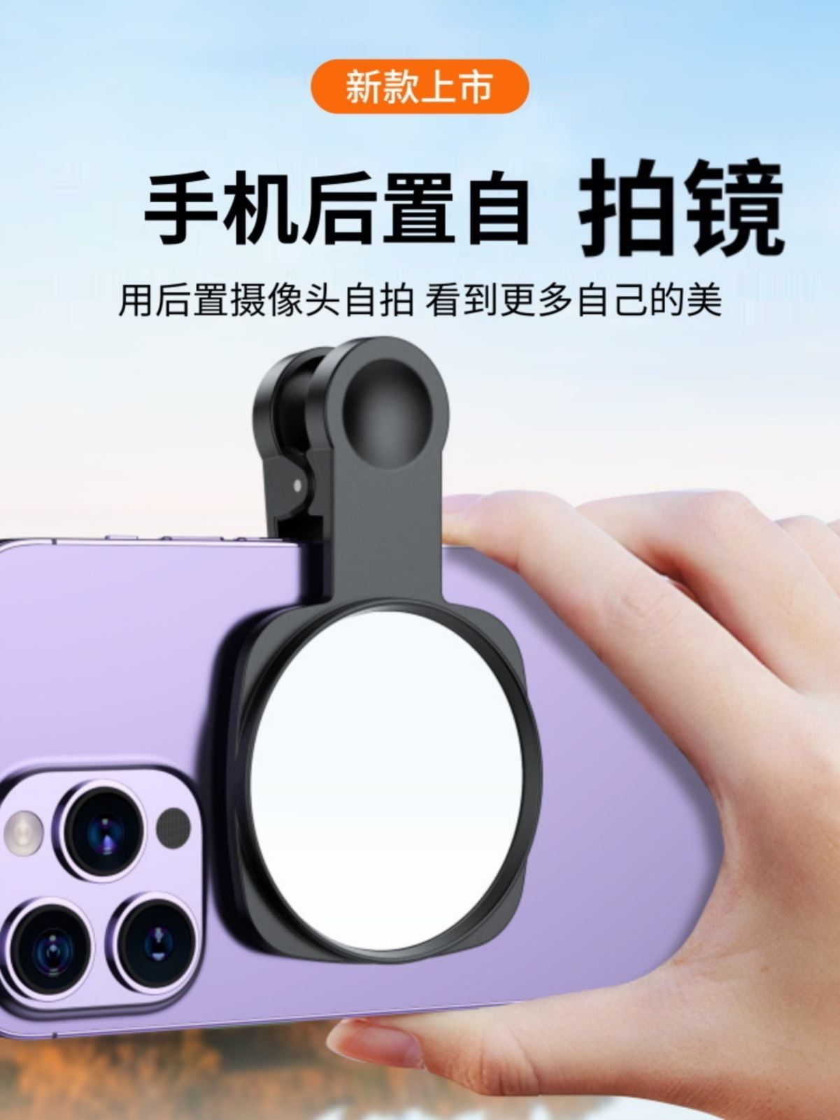第五代新款手机后置摄像头高清反光自拍镜后置自拍夹神器带凸面镜