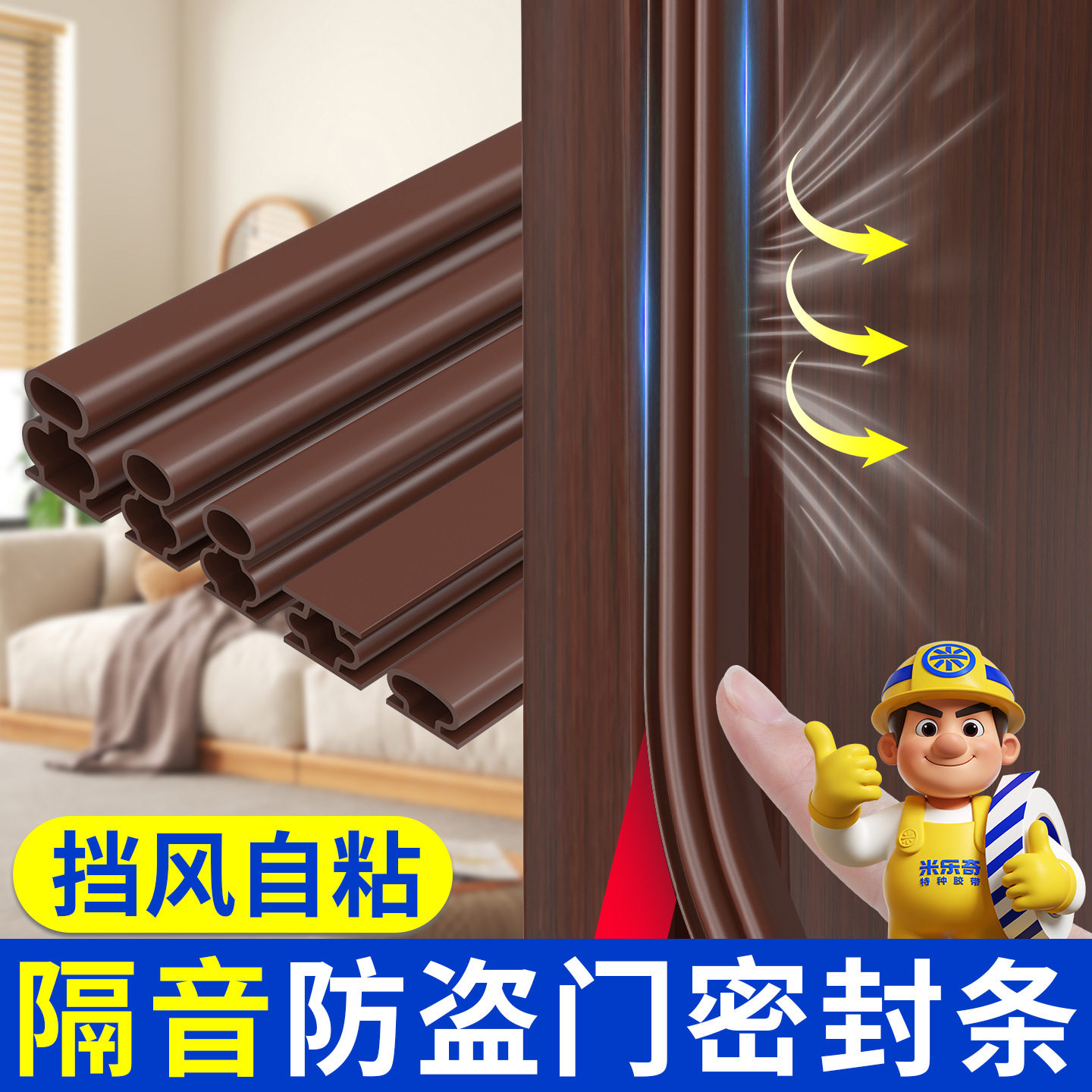 防盗门入户门密封条门缝