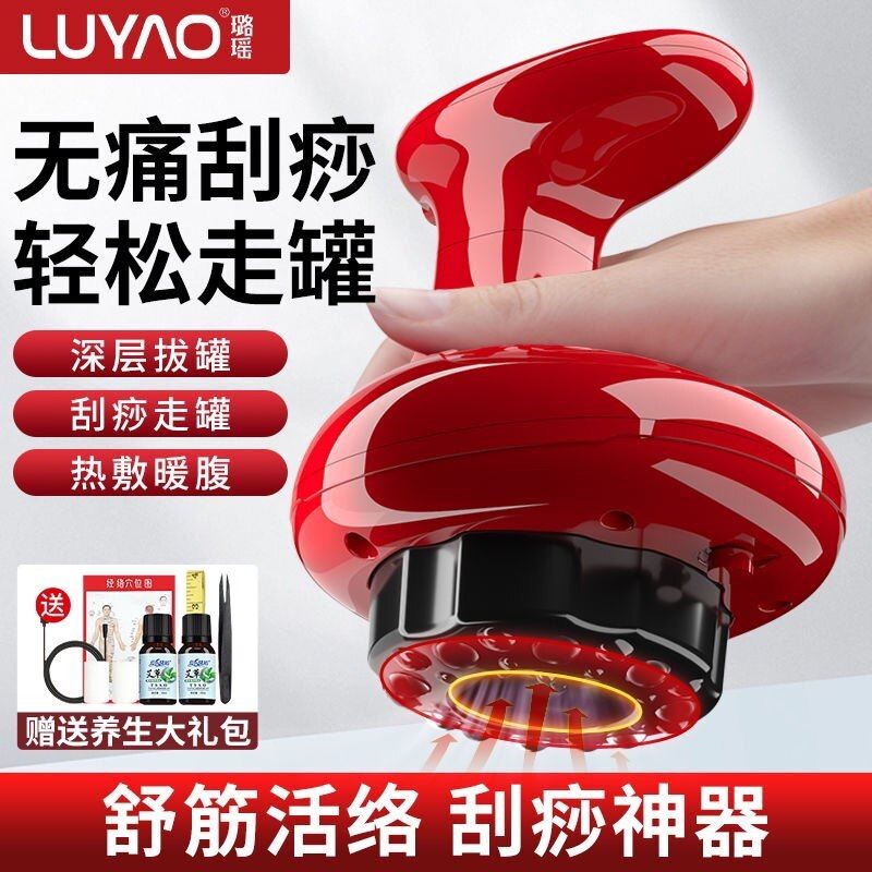 璐瑶刮痧神器全身通用家用电动拔罐多功能发热按摩充电智能刮痧仪