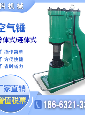 厂家C41-20kg25KG40KG公斤空气锤连体分体锤气动锻打打铁菜刀斧头