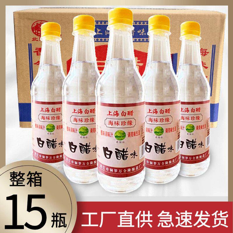 正宗上海白醋味调味汁塑料瓶装整箱洗脸泡脚清洁去污除垢商用