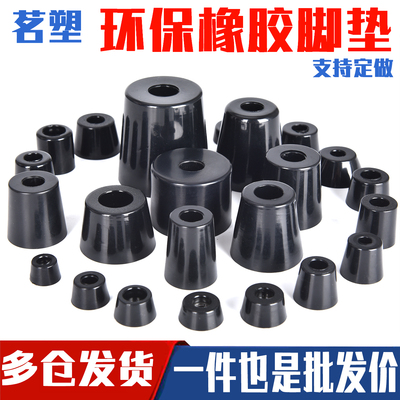 环保橡胶脚垫机脚增高防滑减震锥