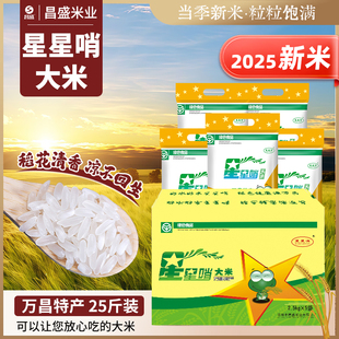 2025年东北新米吉林特产万昌特产星星哨大米真空粳米 稻花香二号