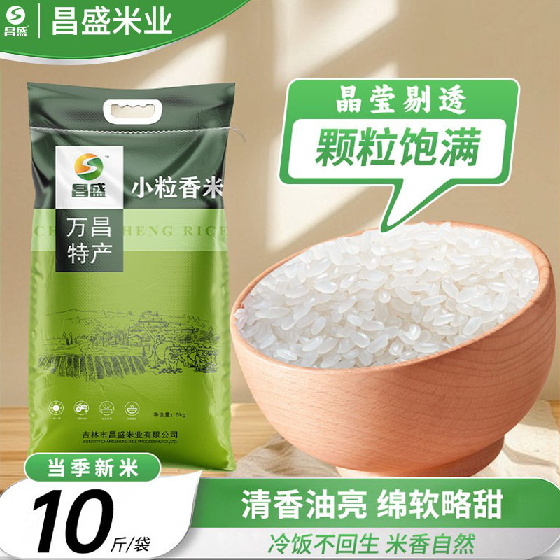 东北大米吉林香米万昌万昌香米图片