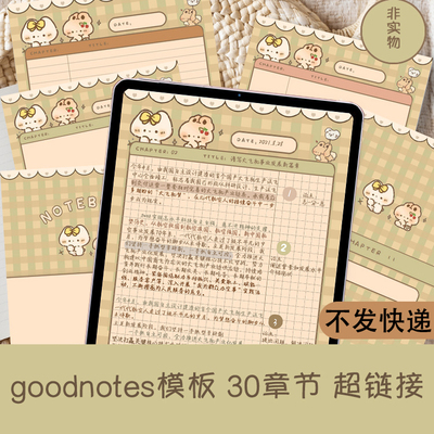 goodnotes模板考研学习可爱康奈尔电子手帐笔记本notability