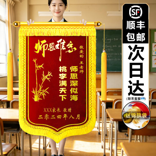 锦旗定制感谢幼儿园老师培训机构