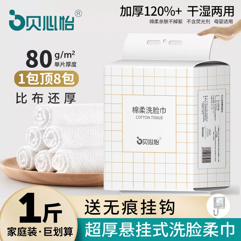 貝心怡一次性洗臉巾懸掛式擦臉巾男女家用加厚吸水棉柔式潔面巾_貝心怡旗艦店_洗護清潔劑/衛生巾/紙/香薰