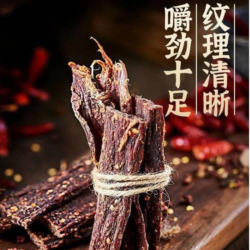 【活动】风干牛肉干九成干川藏风味休闲解馋零食嚼劲即食小零食