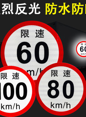 大客车限速标识贴纸100公里限速80限速60货车警示反光贴道路限速
