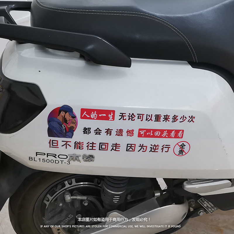 人的一生汽车个性文字车贴摩托车本铃电动车车身贴改装防水装饰贴