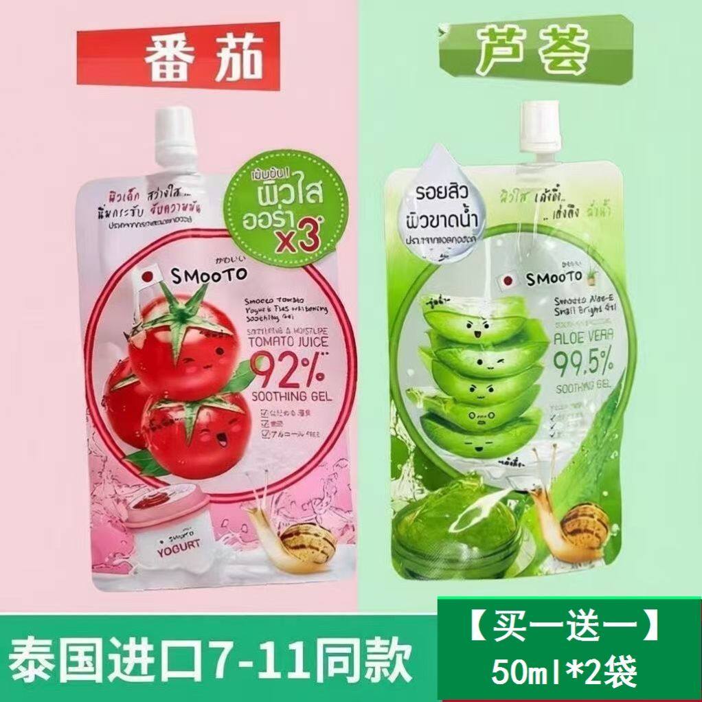 泰国711同款Smooto蜗牛原液芦荟胶酸奶番茄西红柿修护精华乳面膜