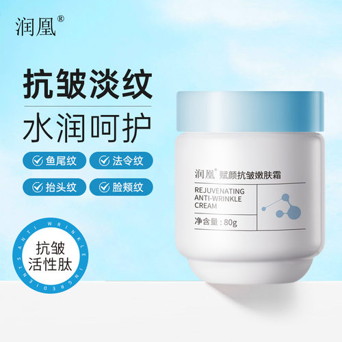 官方正品假一罚十润凰赋颜抗皱