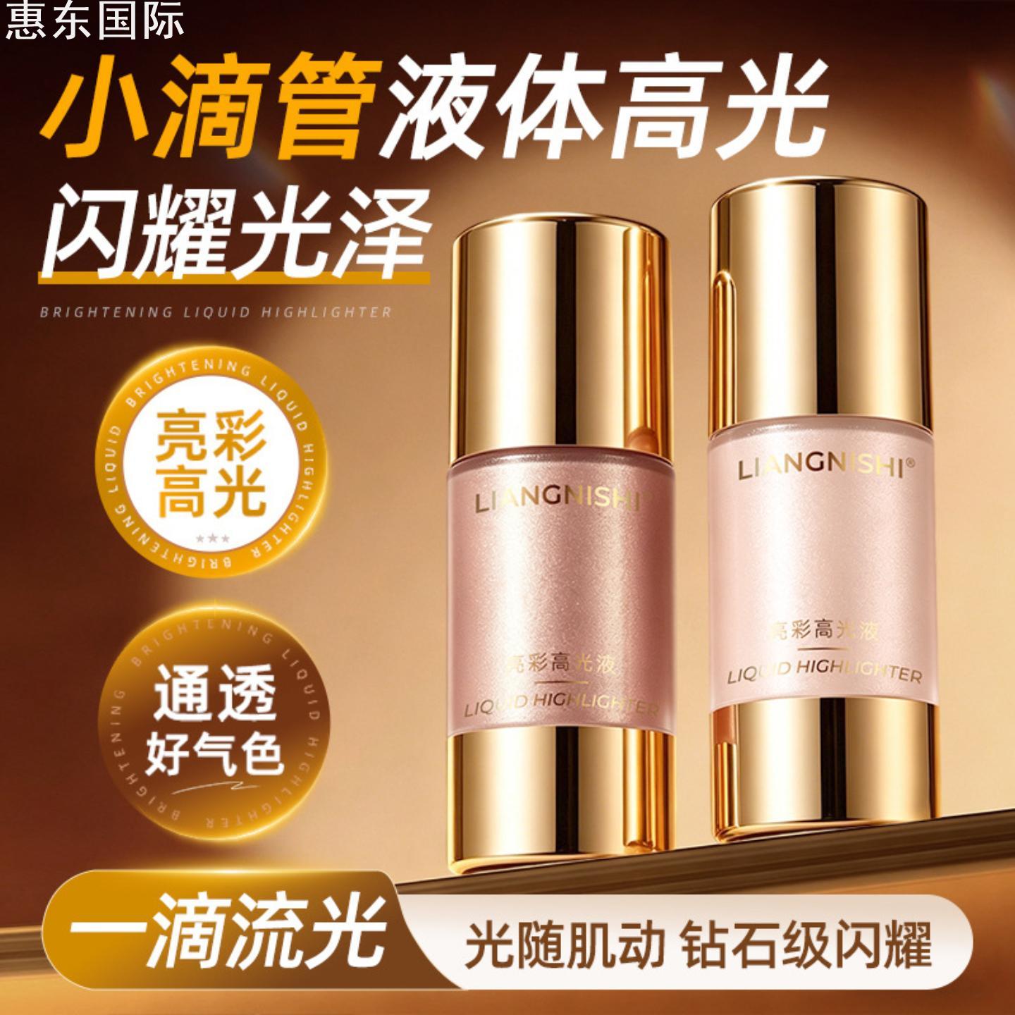 官方正品靓妮诗亮彩高光液｜自然