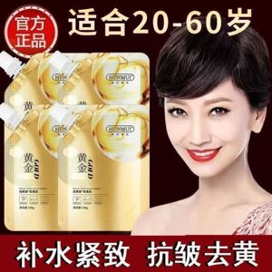 赵雅芝推荐黄金撕拉抗皱淡纹面膜黄醇蛇毒肽胶原蛋白去黄提亮