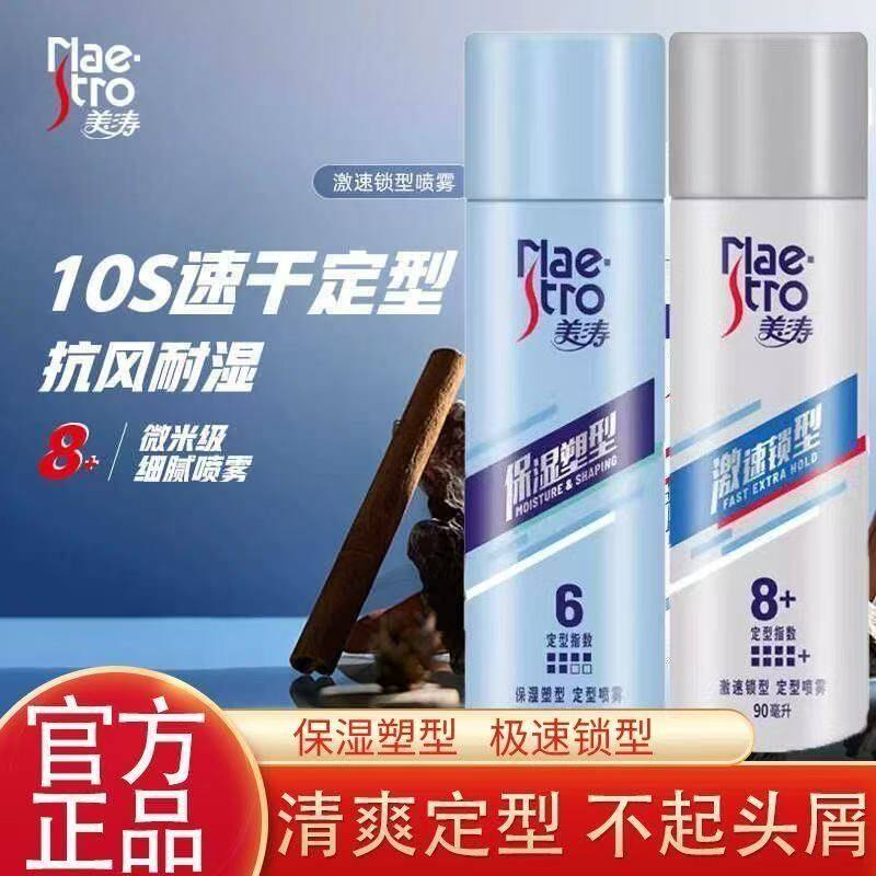 【官方正品】美涛定型喷雾强定型自然保湿啫喱持久造型留香易清洗