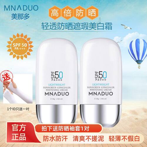 超级好用防晒霜MNADUO防晒霜美白高倍隔离防晒遮瑕防水防汗女军训