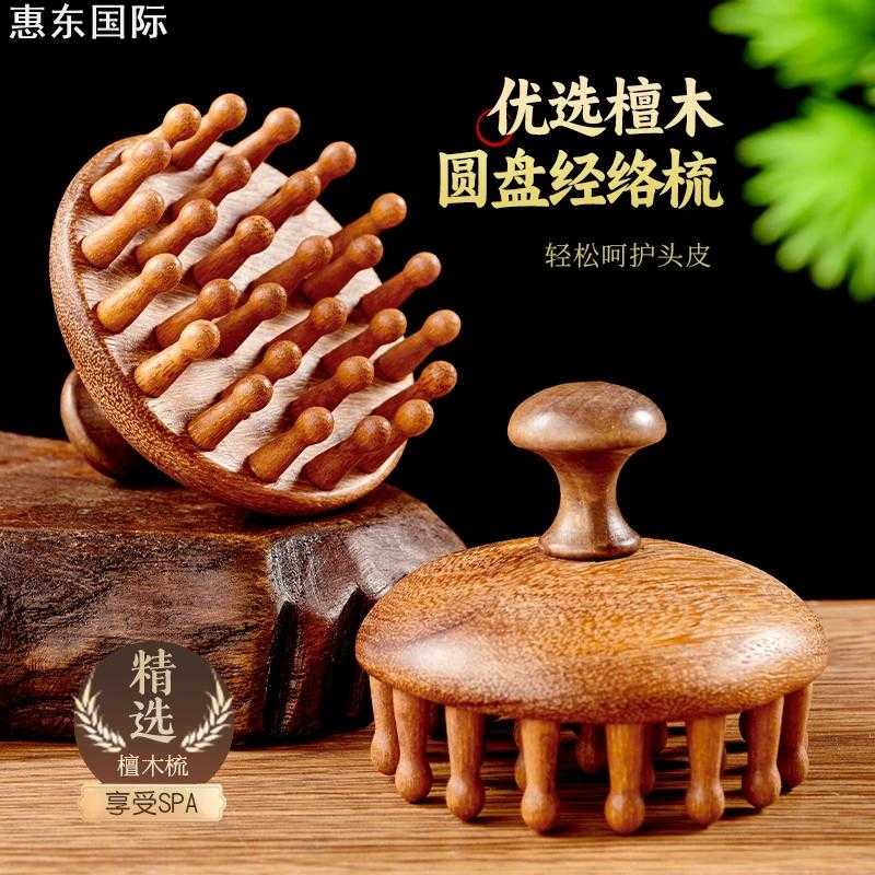 天然檀木梳子按摩头皮经络防刮头刮痧工具脱发梳头疗头部疏通神器