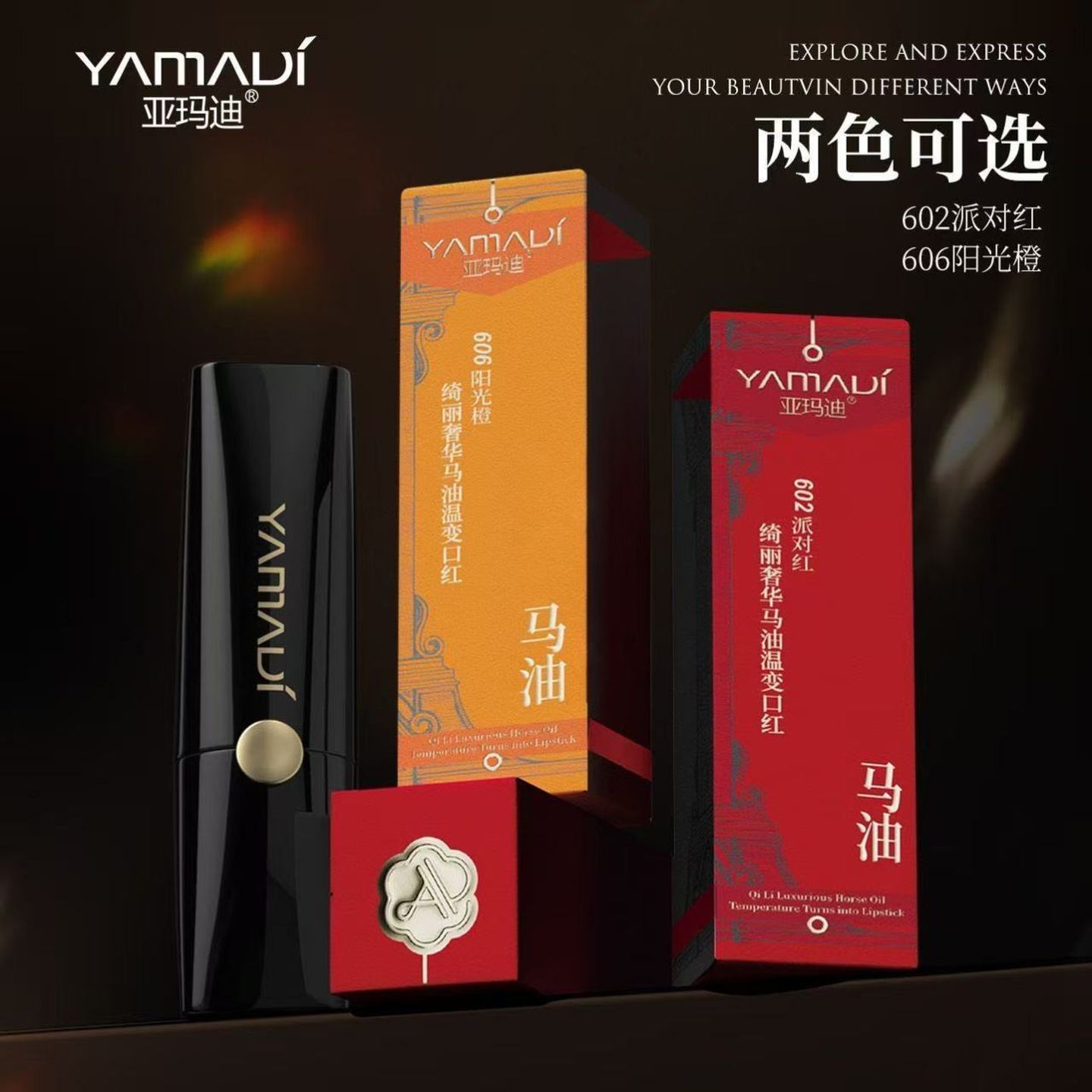 【变色不沾杯防水】亚玛迪保湿不易掉色变色唇膏口红变色润唇膏