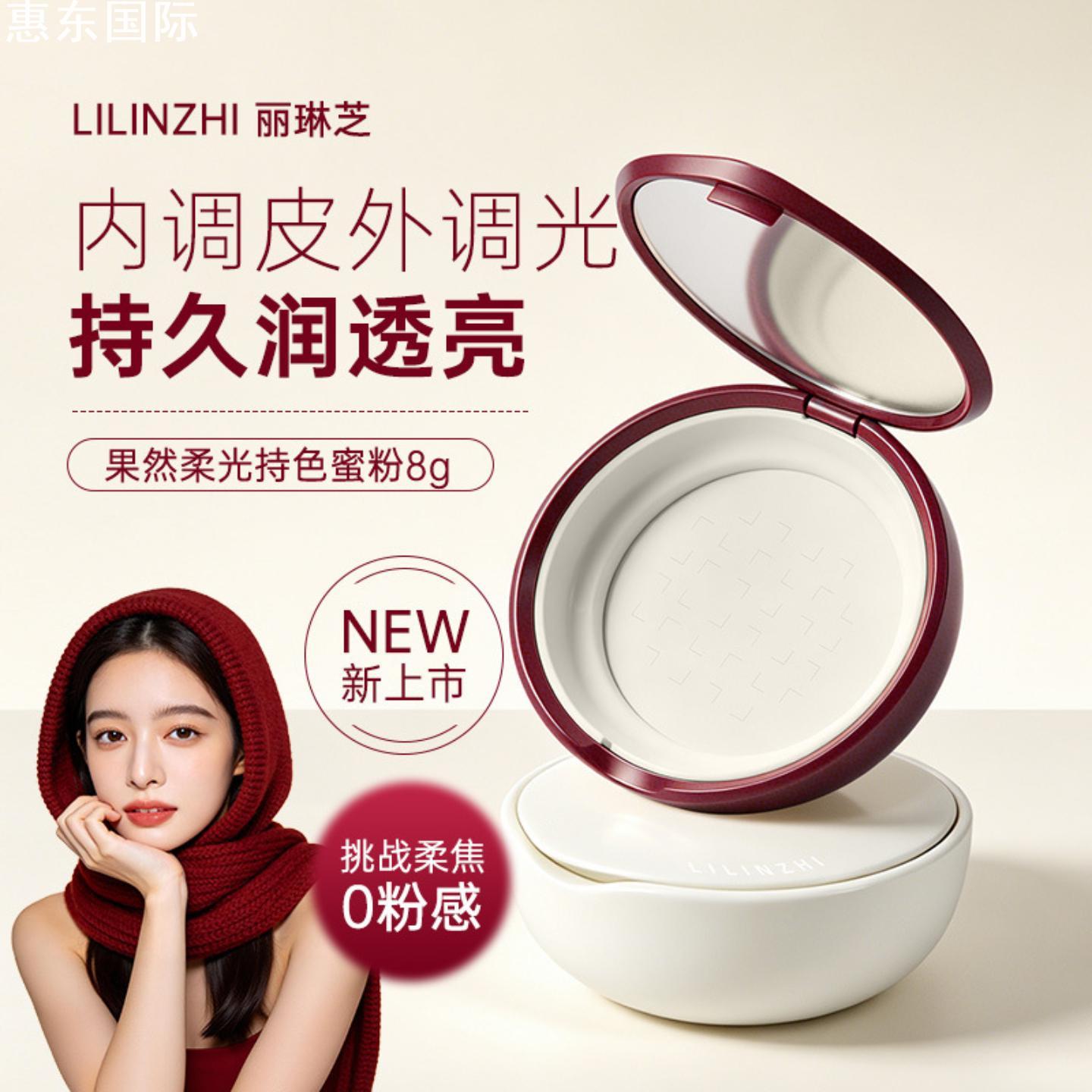 官方正品丽琳芝柔光持色蜜粉|